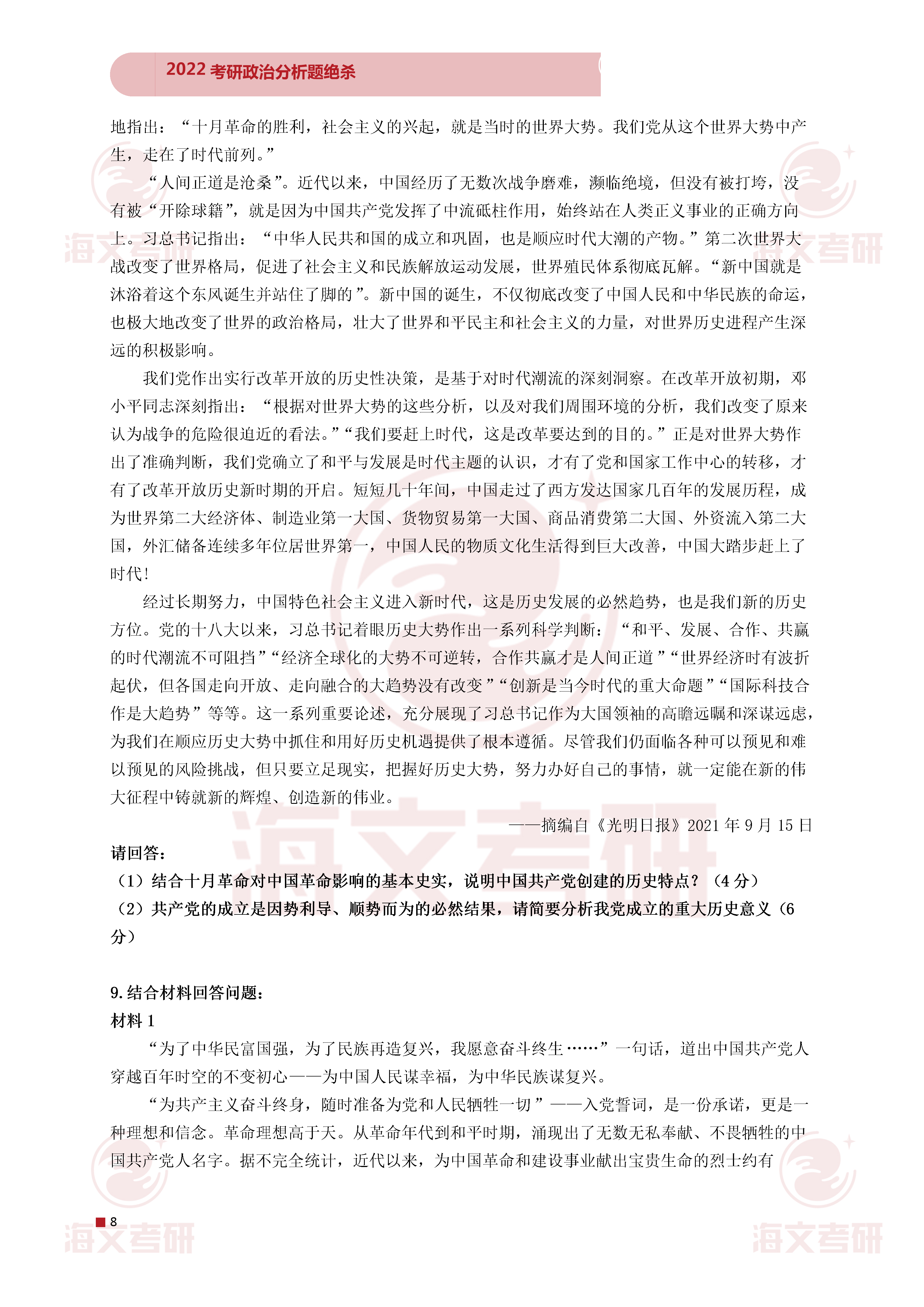 政治,分析题,政治|2022考研政治分析题绝杀