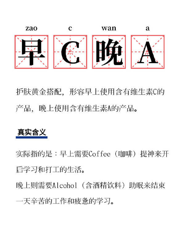 氧化万能“护肤公式” 早C晚A到底是什么？