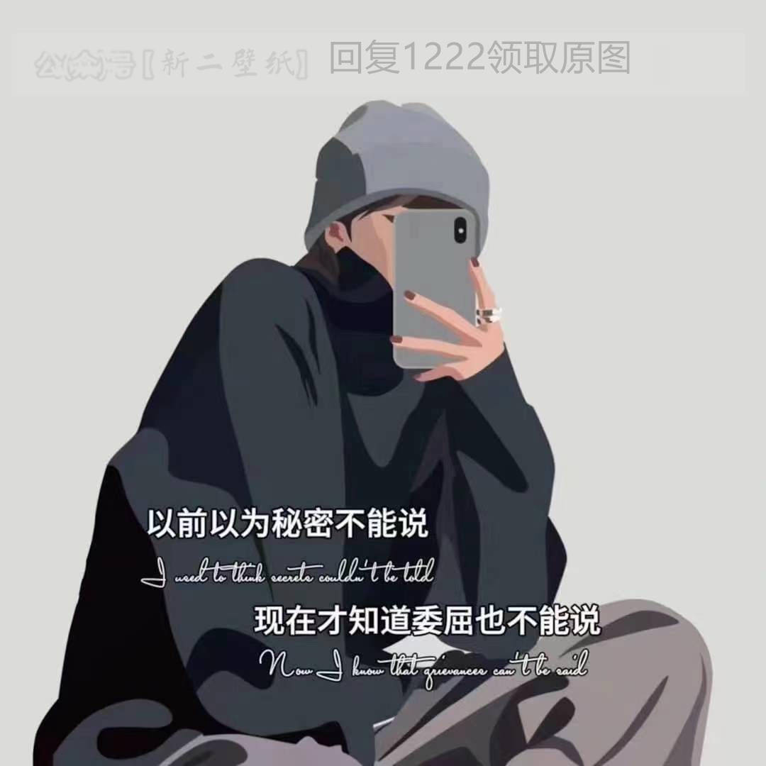 以前以为秘密不能说 现在才知道 委屈也不能说 图片 背景图 壁纸 原图
