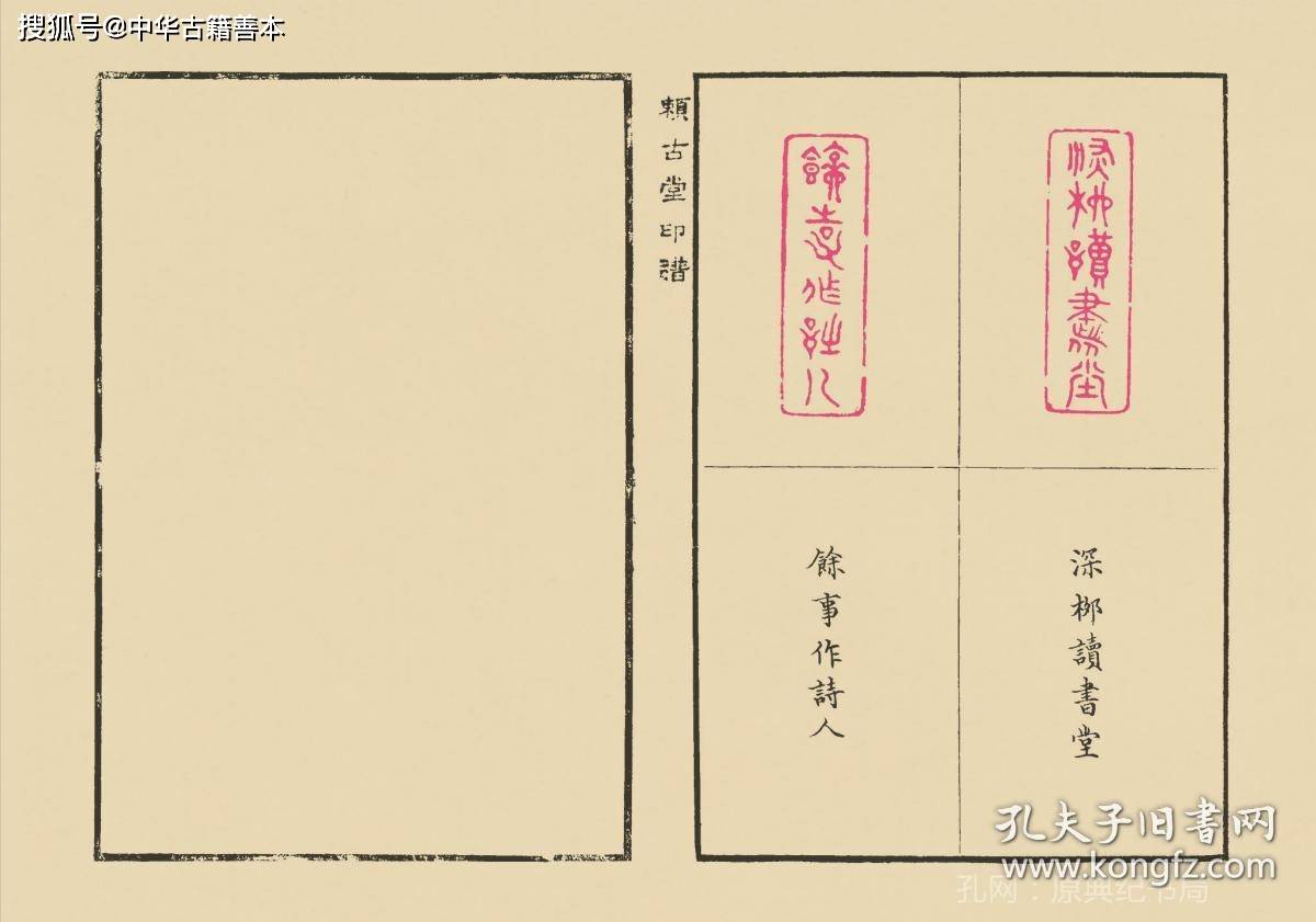 赖古堂印谱：清代印谱鉴赏_手机搜狐网