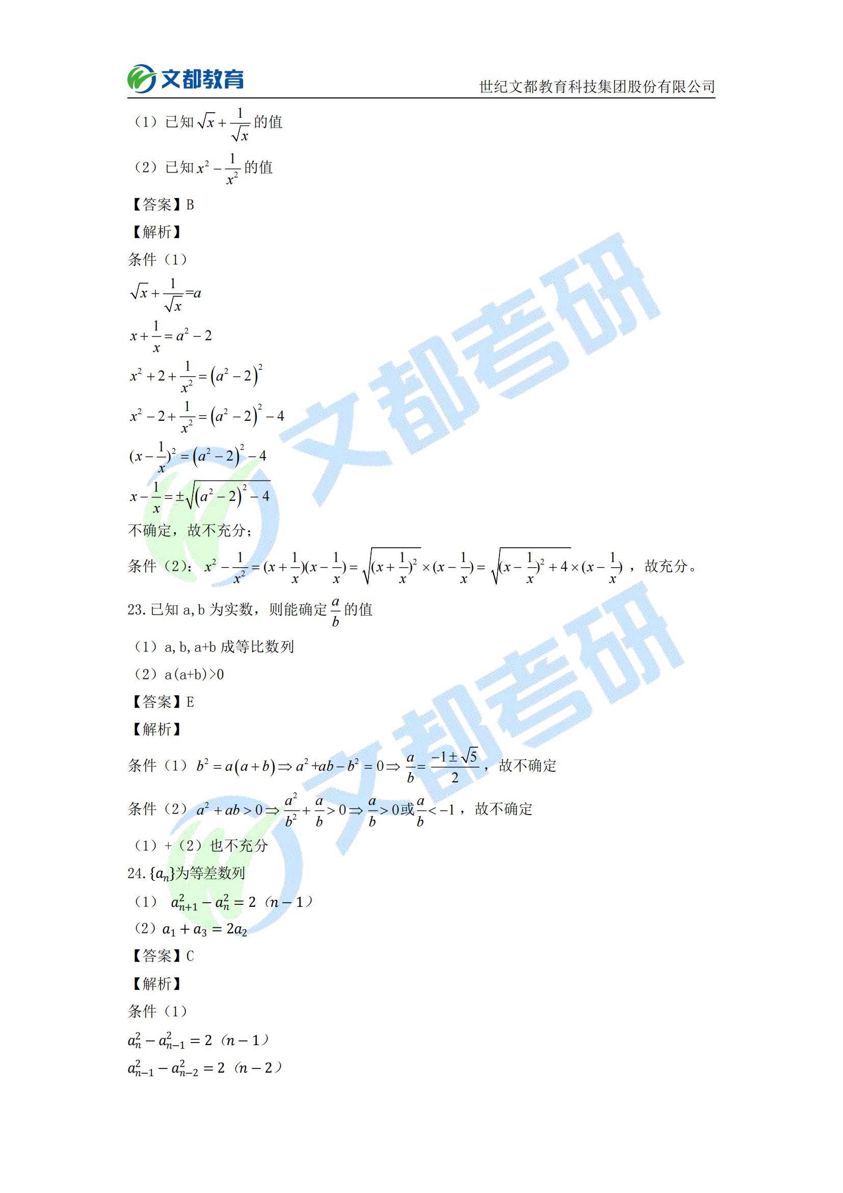 何?文|文都教育：2022考研管理类联考真题及答案解析（完整版）