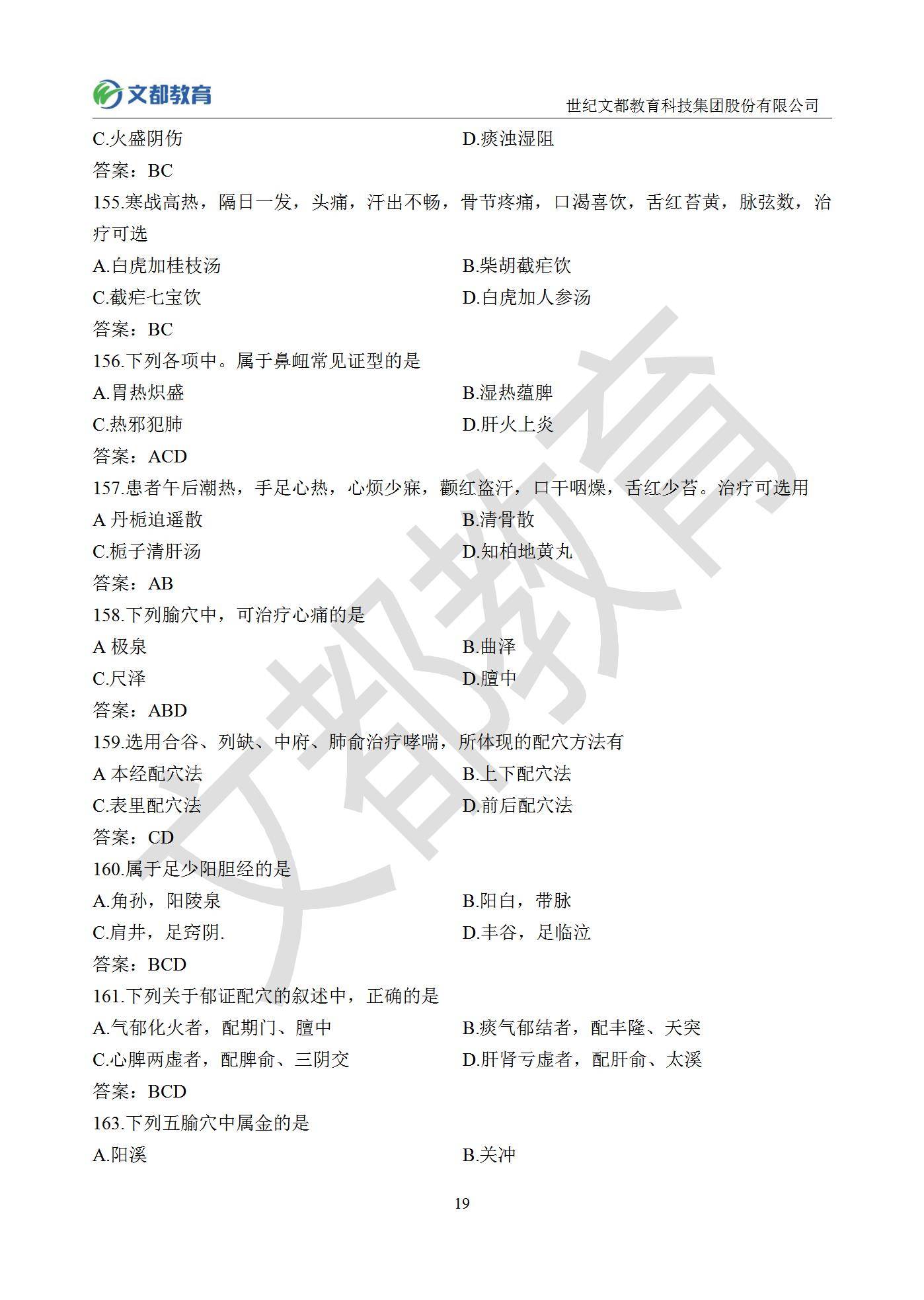 教育|文都教育：2022年考研临床医学综合能力（中医）试题