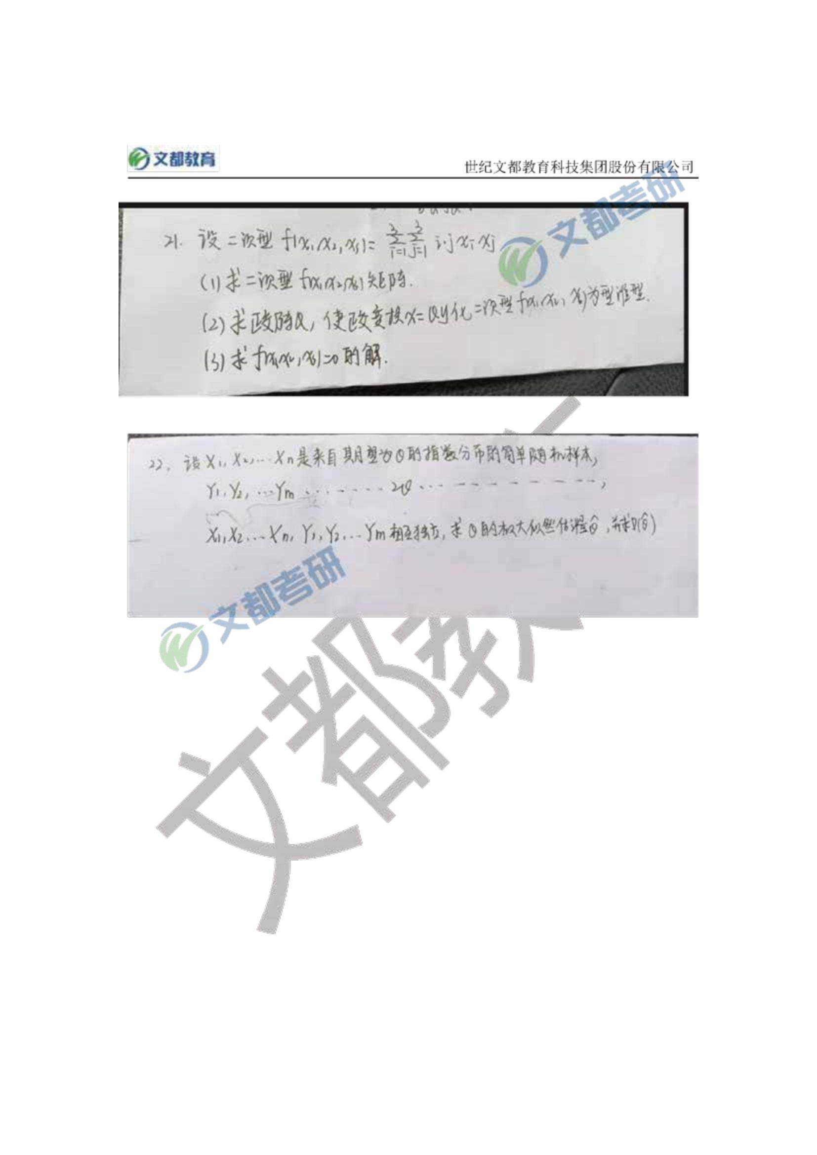 何?文|文都教育：2022考研数学一部分真题（文都学员回忆版）