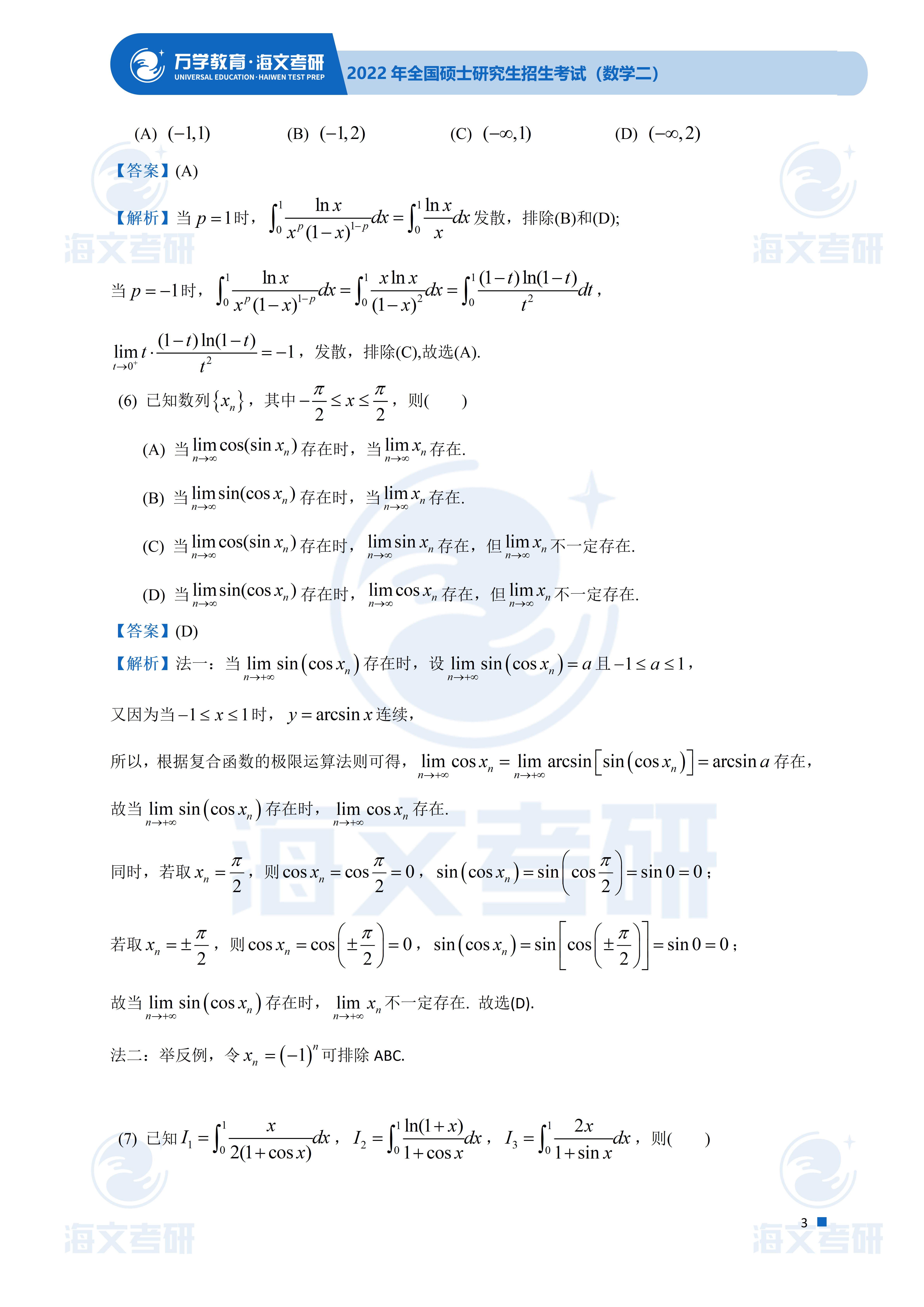 答案|2022考研数学（二）真题及答案