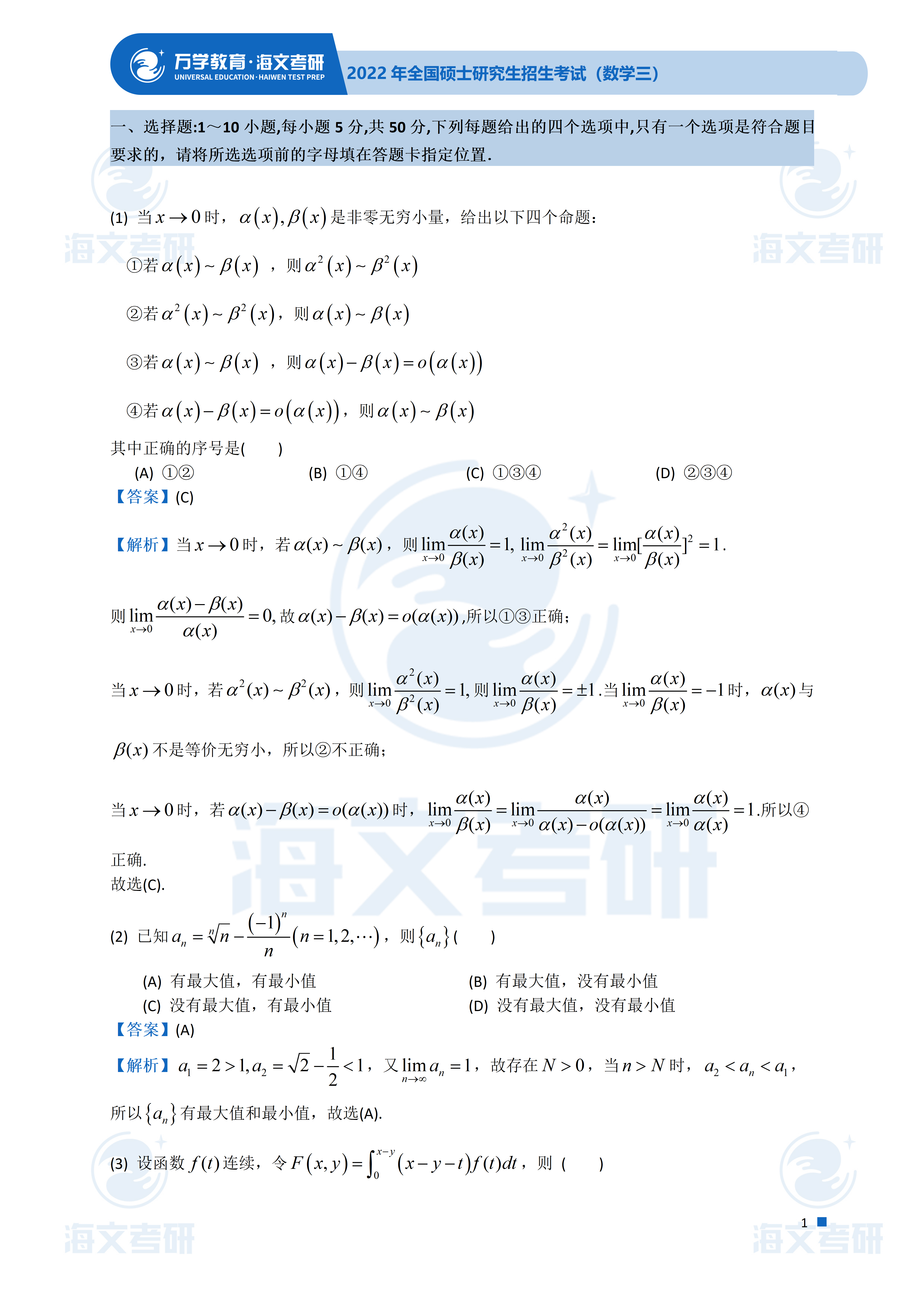 答案|2022考研数学（三）真题及答案