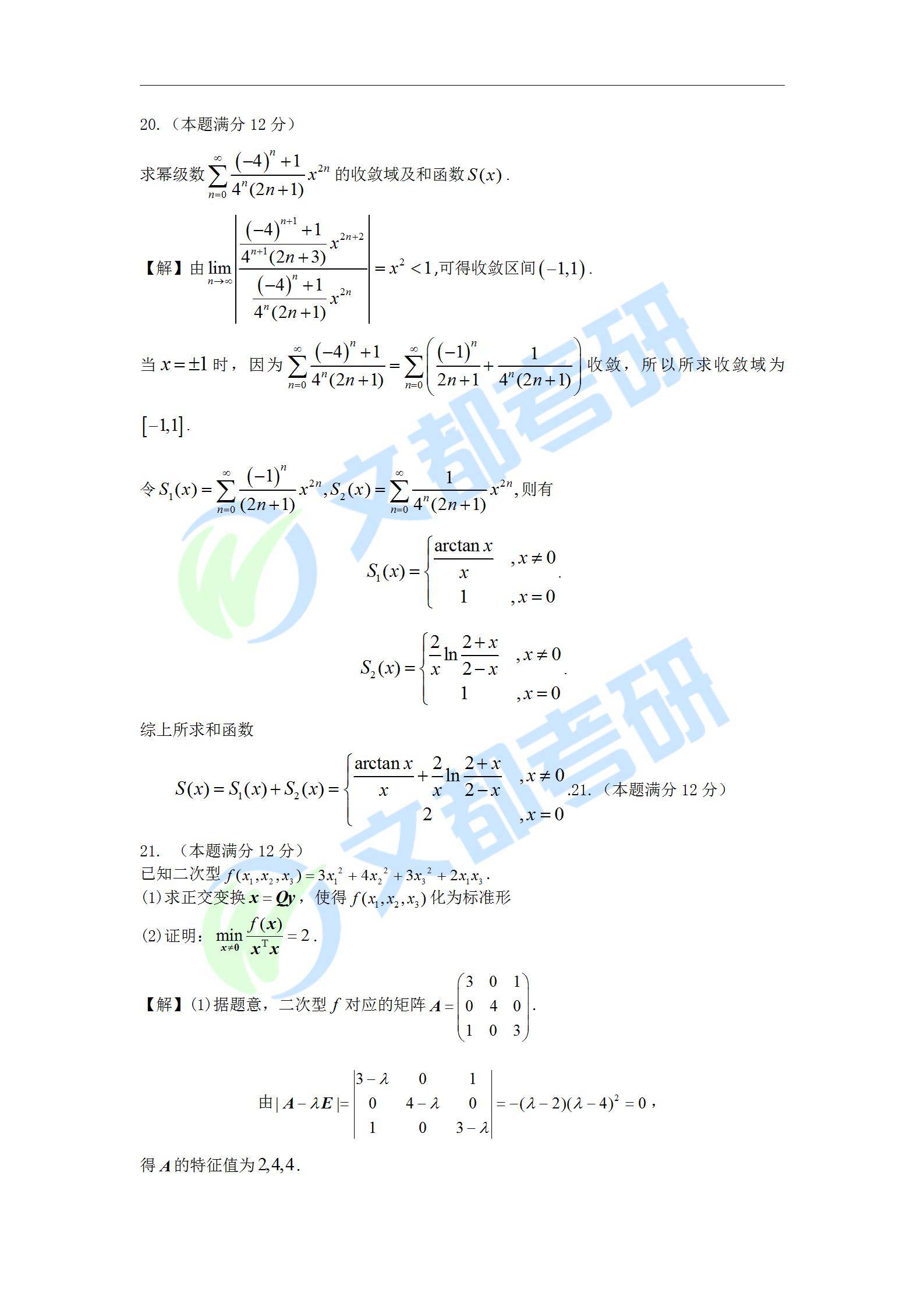 文都|文都教育：2022考研数学三真题及解析【完整版】