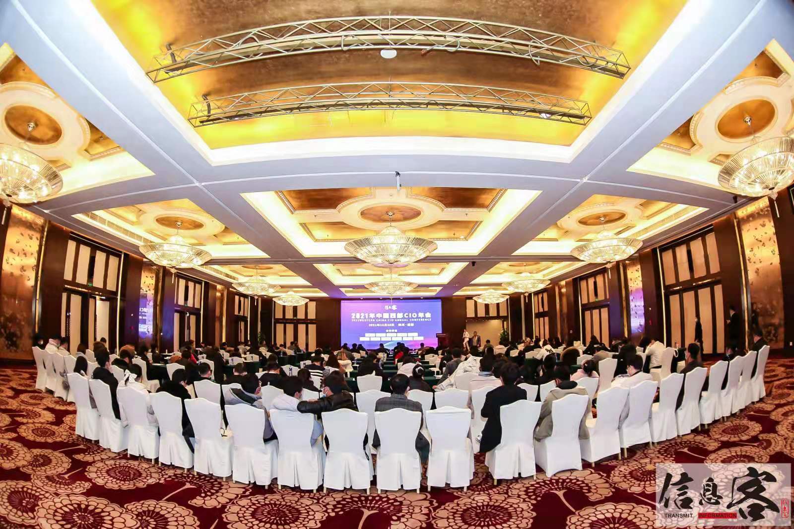 2021中国西部cio年会圆满落幕