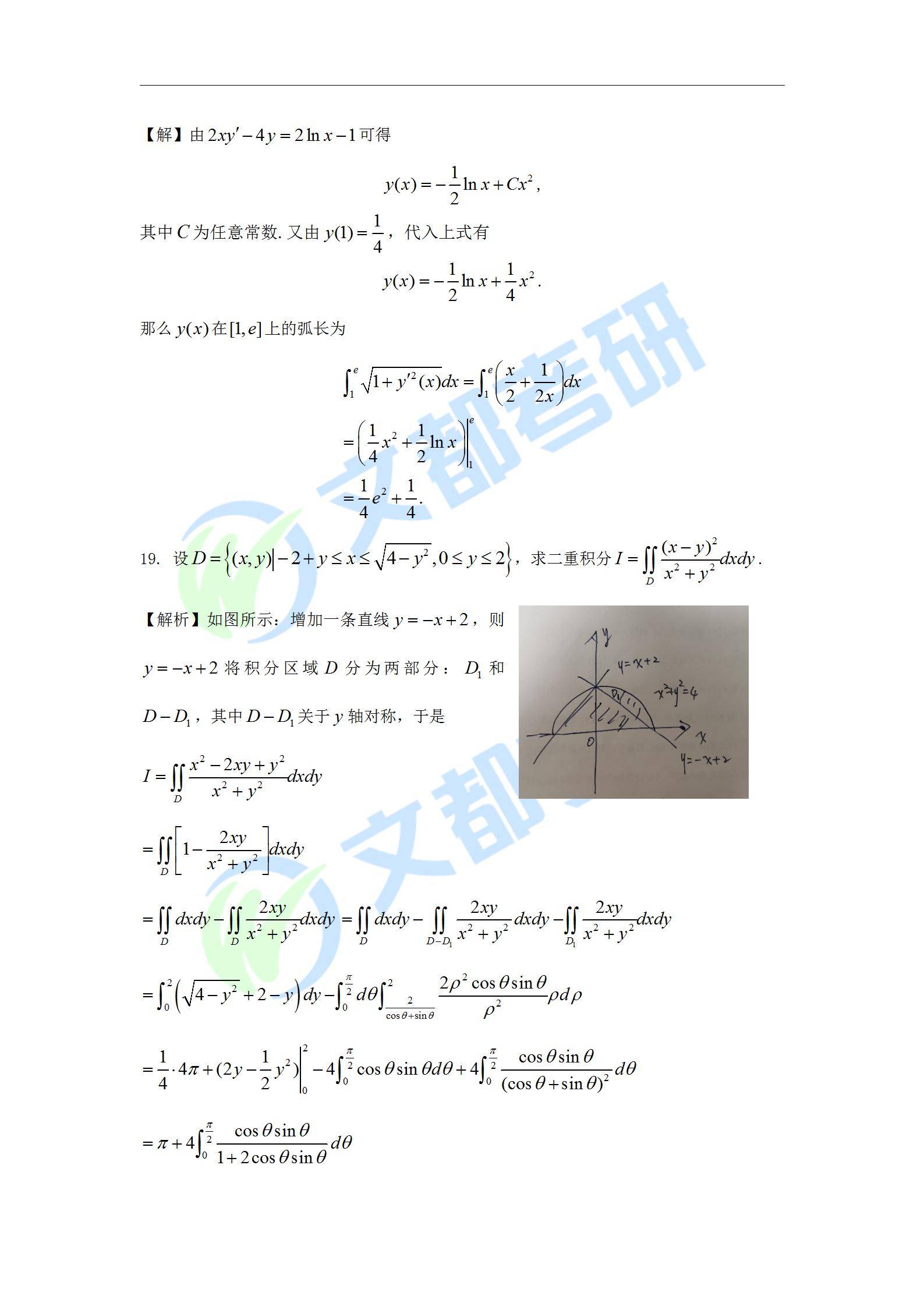 数学二|文都教育：2022考研数学二真题及解析【完整版】