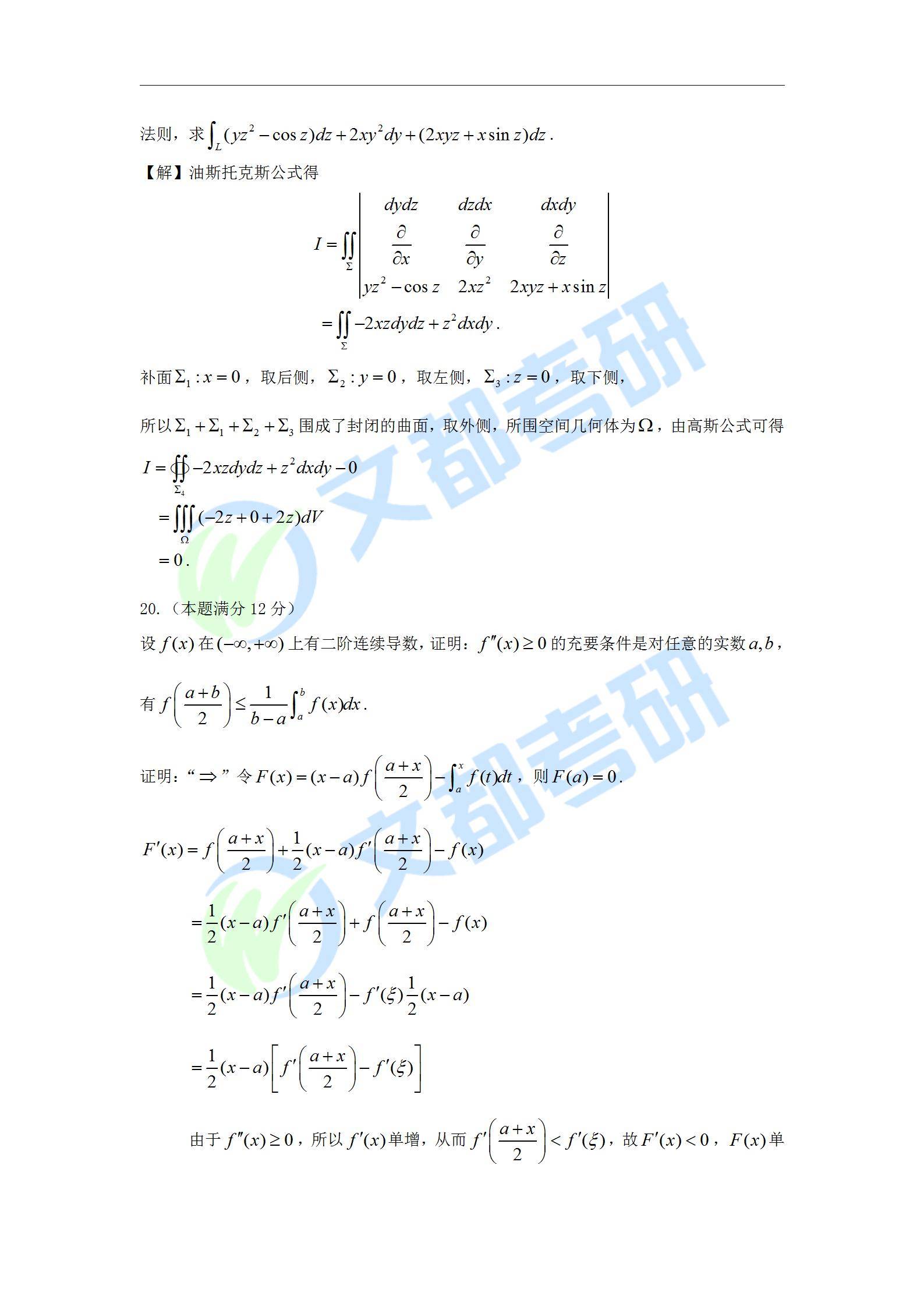 文都|文都教育：2022考研数学一真题及解析【完整版】