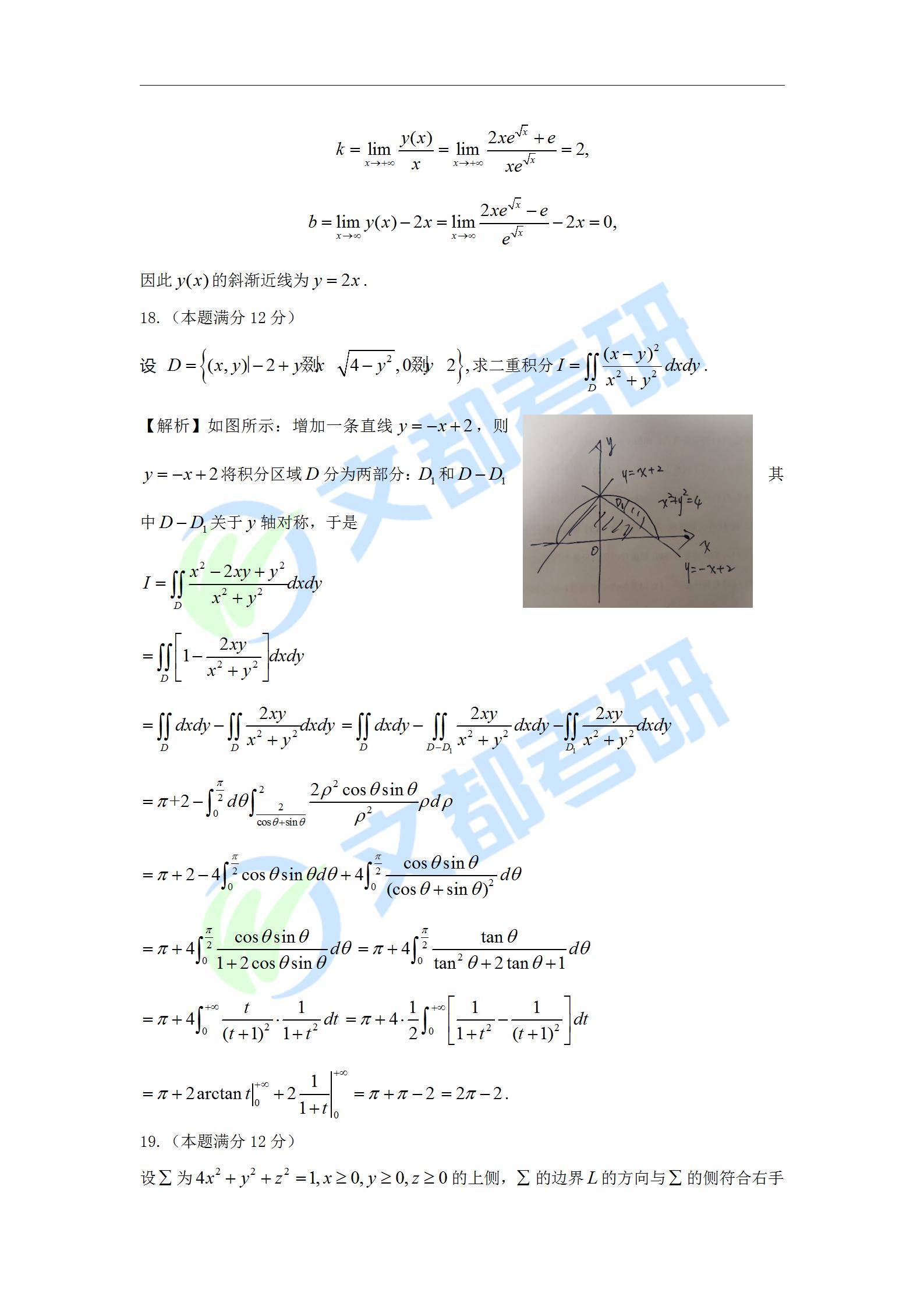 文都|文都教育：2022考研数学一真题及解析【完整版】