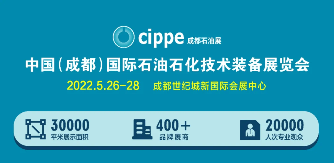 布局西南！cippe成都石油展明年5月26-28日举办！