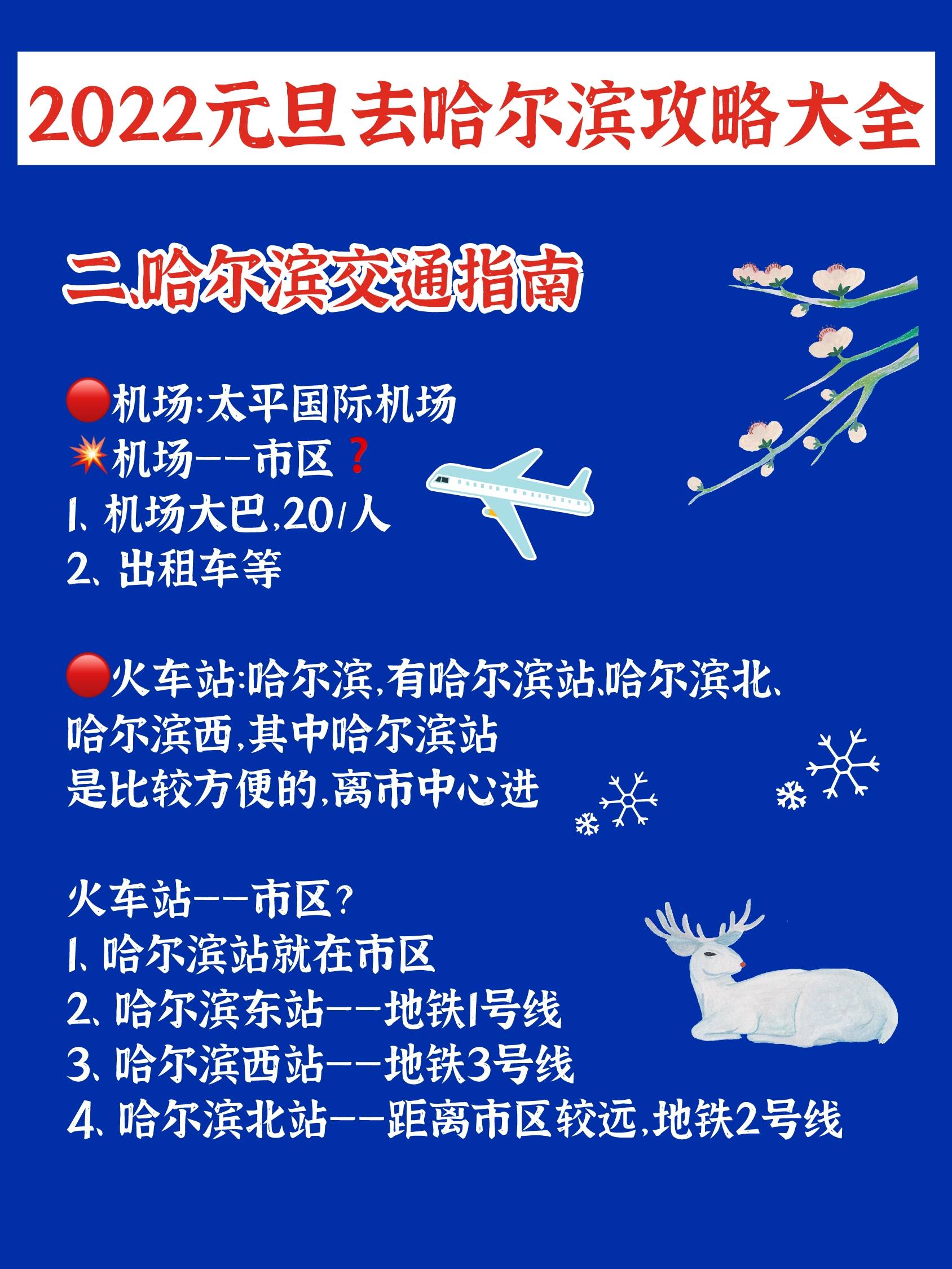 哈尔滨旅游行李寄存的地方,哈尔滨旅游景点门票交通攻略大全_亚布力