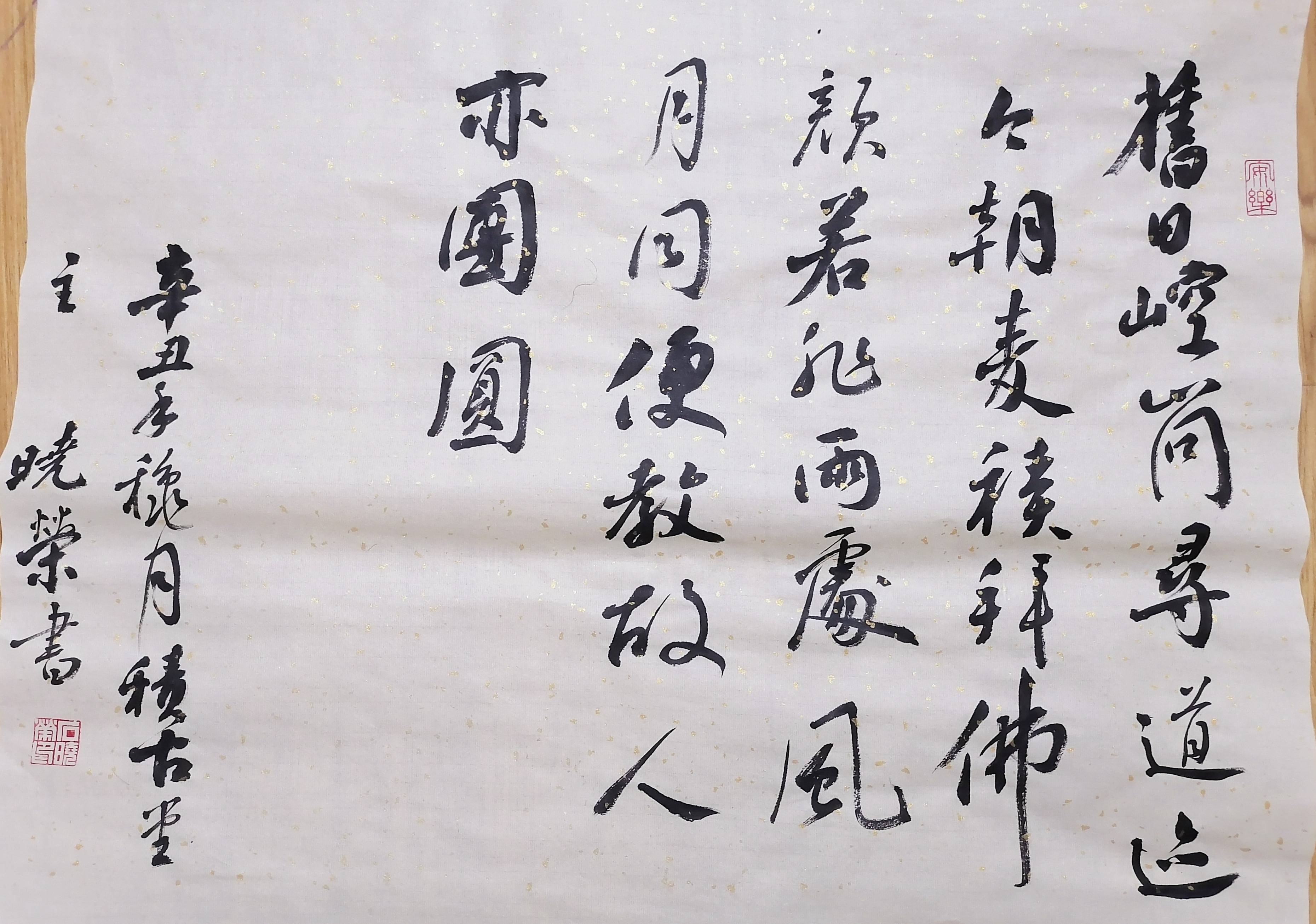 石晓荣书法作品简介