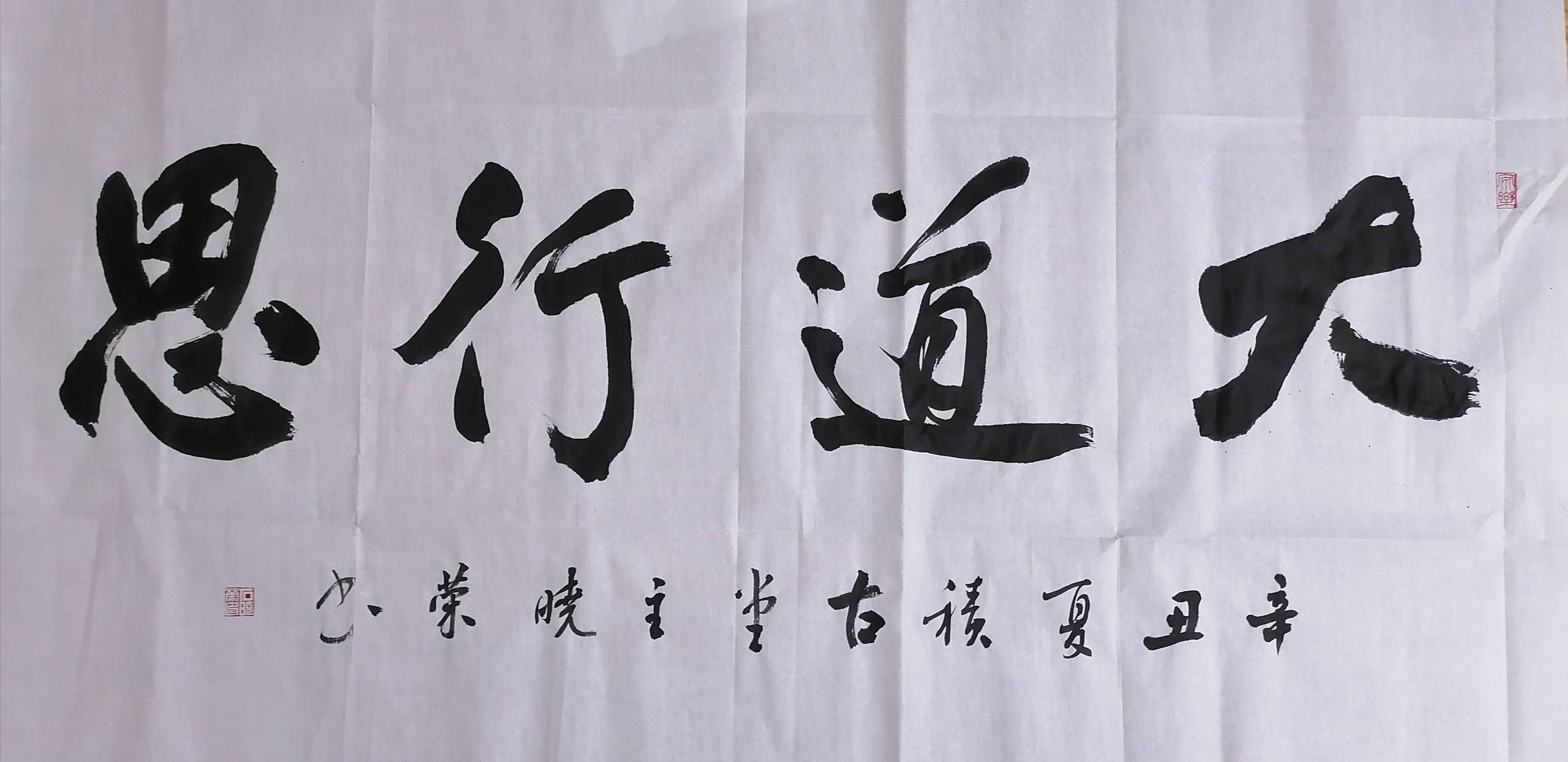 石晓荣书法作品简介