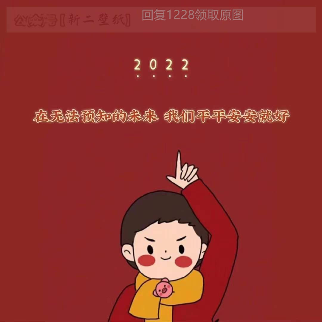 2022在無法預知的未來我們平平安安就好圖片背景圖壁紙情侶頭像