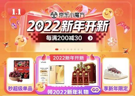 下单抽取2022元红包 今晚8点京东新年好物节“开新2022”陪你跨年！