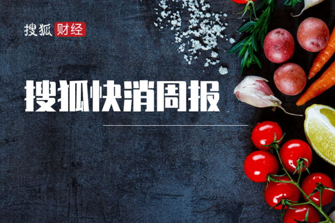 搜狐快消周报｜习酒否认脱离茅台独立上市；喜茶因广告虚假宣传被罚45万