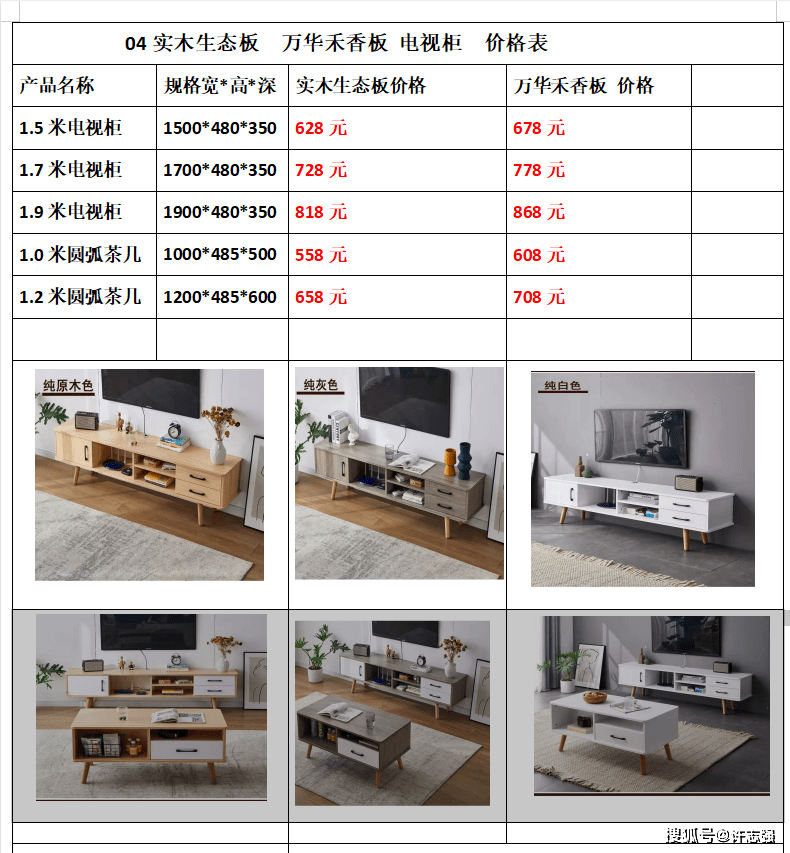 04 实木生态板 万华禾香板 电视柜 图册与价格表
