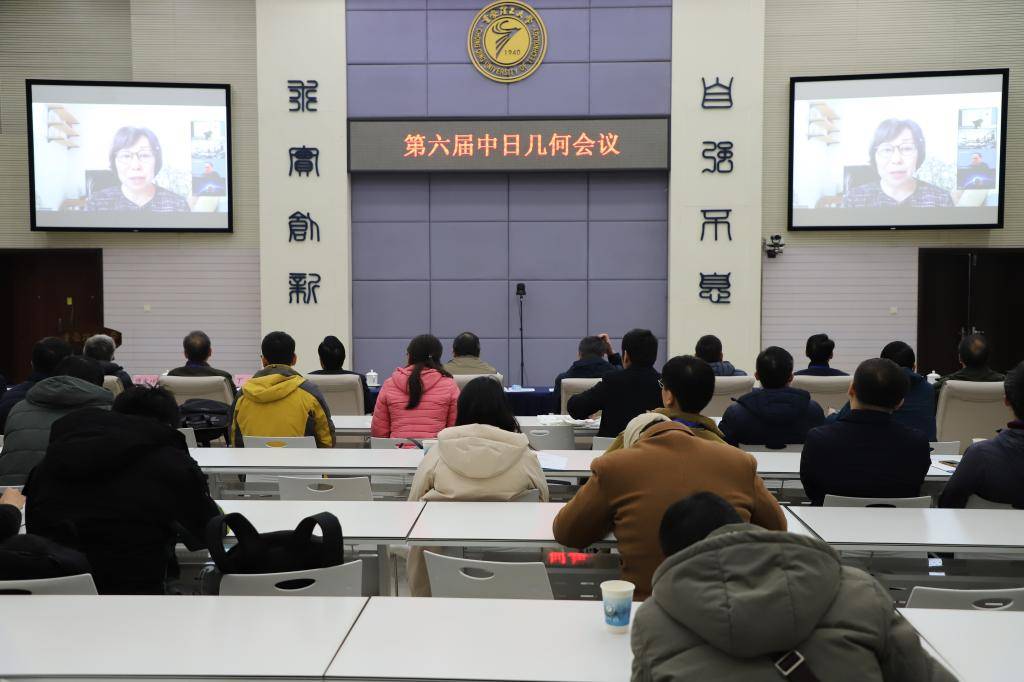 田刚|重庆理工大学成功举办第六届中日几何会议