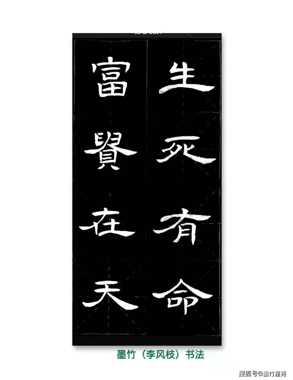 【原文】(194)生死有命,富贵在天.