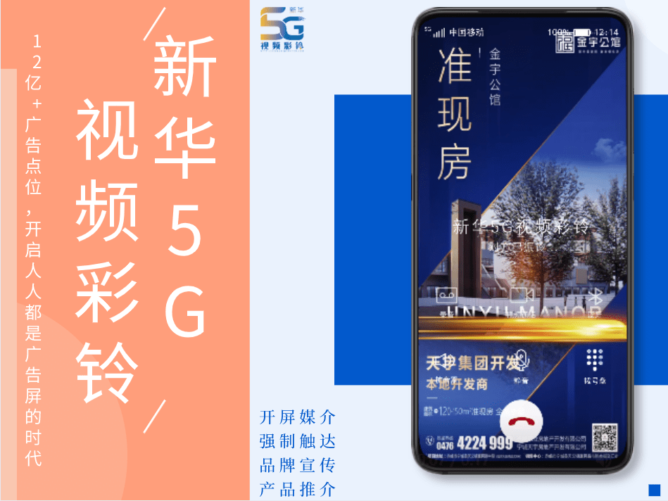 天博电竞APP5G视频彩铃广告界的主流！(图2)