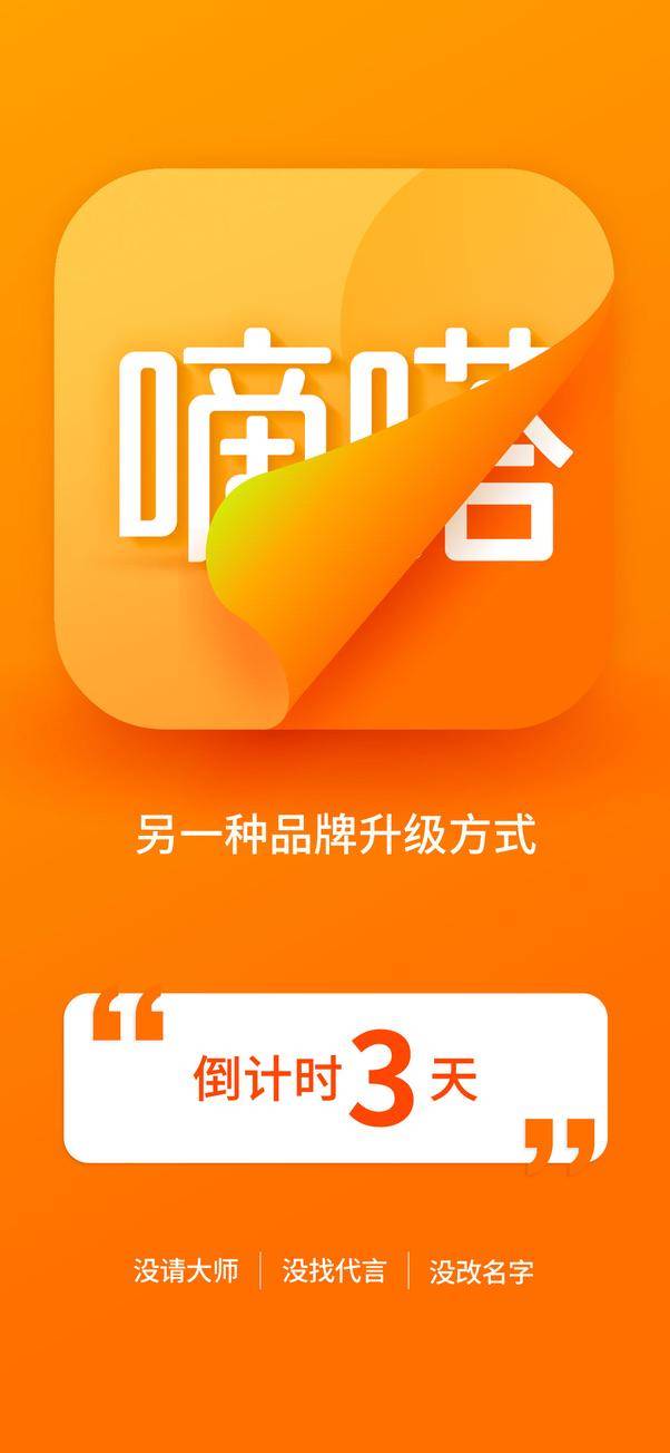 《嘀嗒出行史上第二次品牌升级，七年讲述“另一种”变与不变》