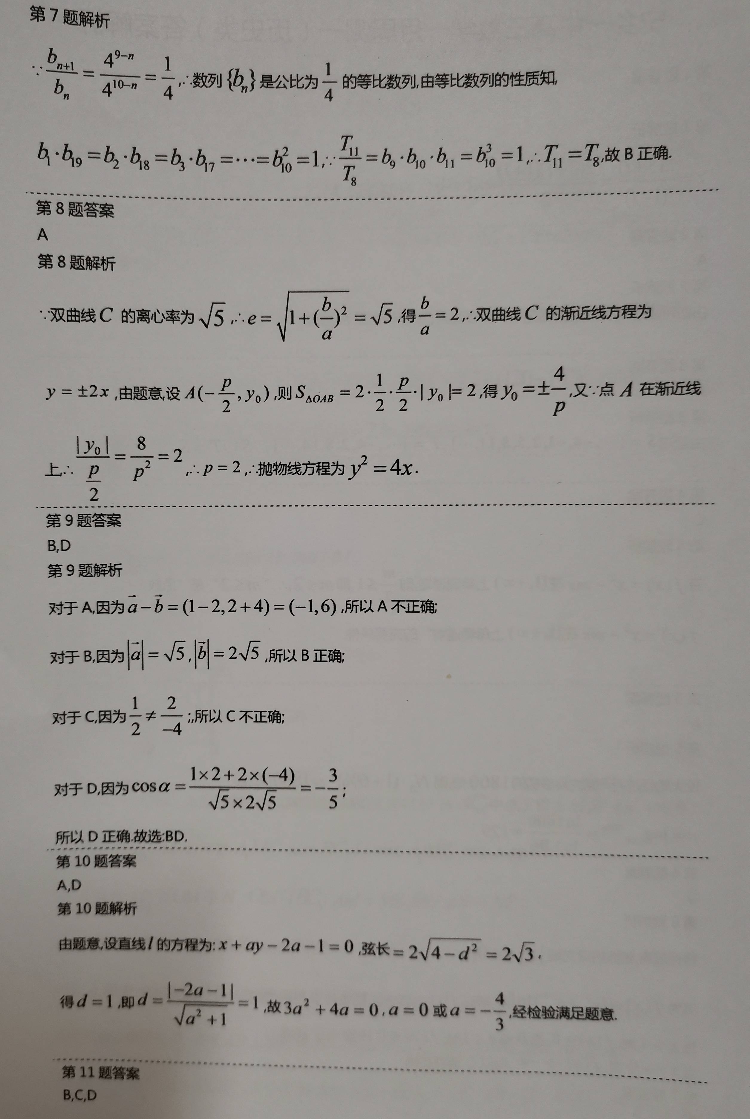 物理|高三数学一月周测一试卷与答案【物理类与历史类分开命制】（2022.1.5.）