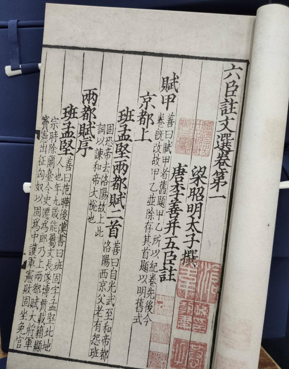 国家图书馆宋刻本六臣注文选6函60册彩色印刷线装书