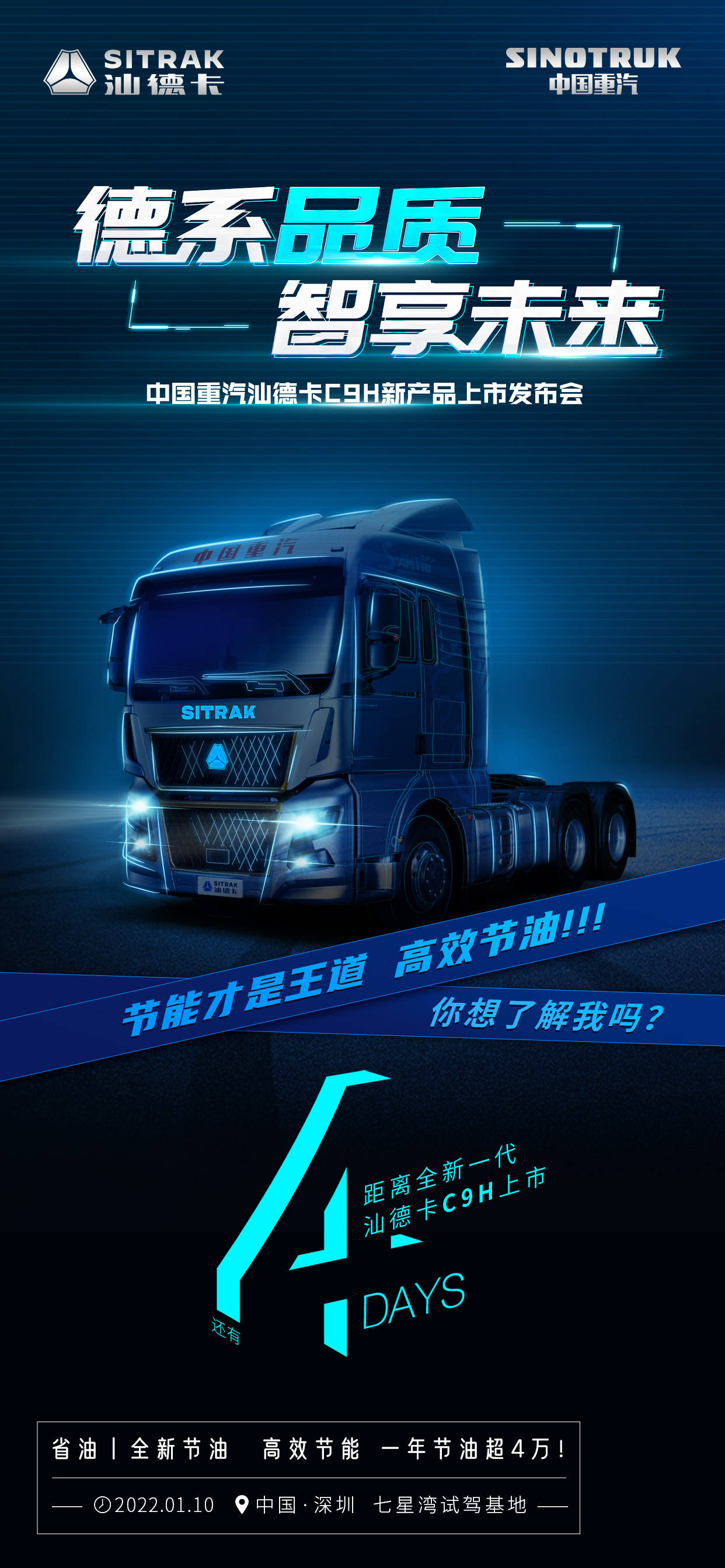 倒计时4天全新一代汕德卡c9h上市