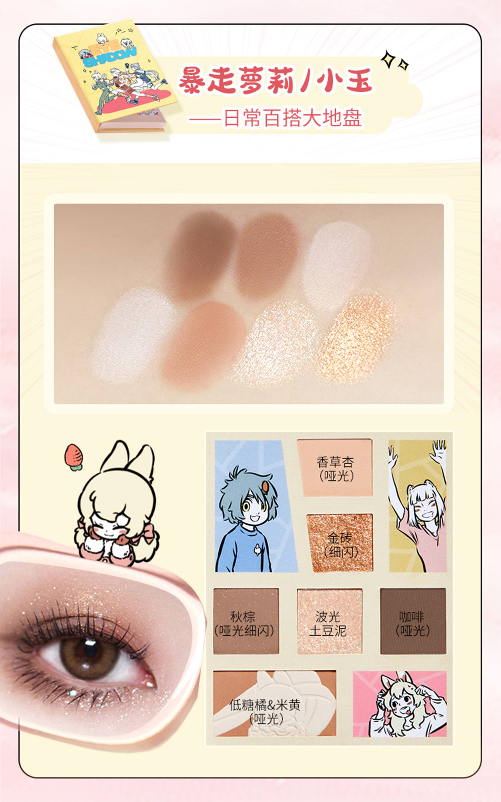 口袋梦游东方幻境 | 非人哉联名 ，“眼”绎东方浪漫色彩~