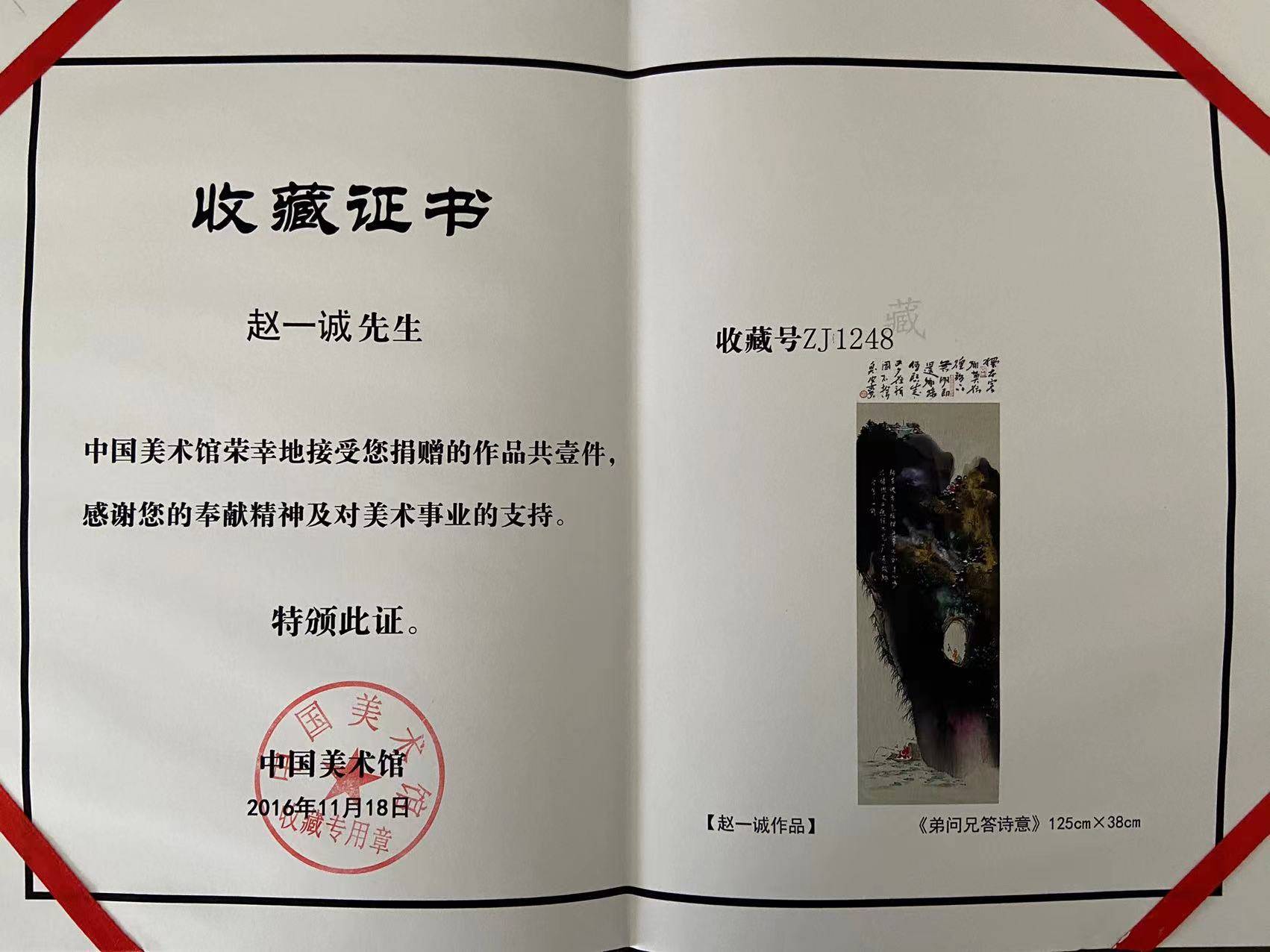 赵一诚作品弟问兄答诗意被中国美术馆收藏