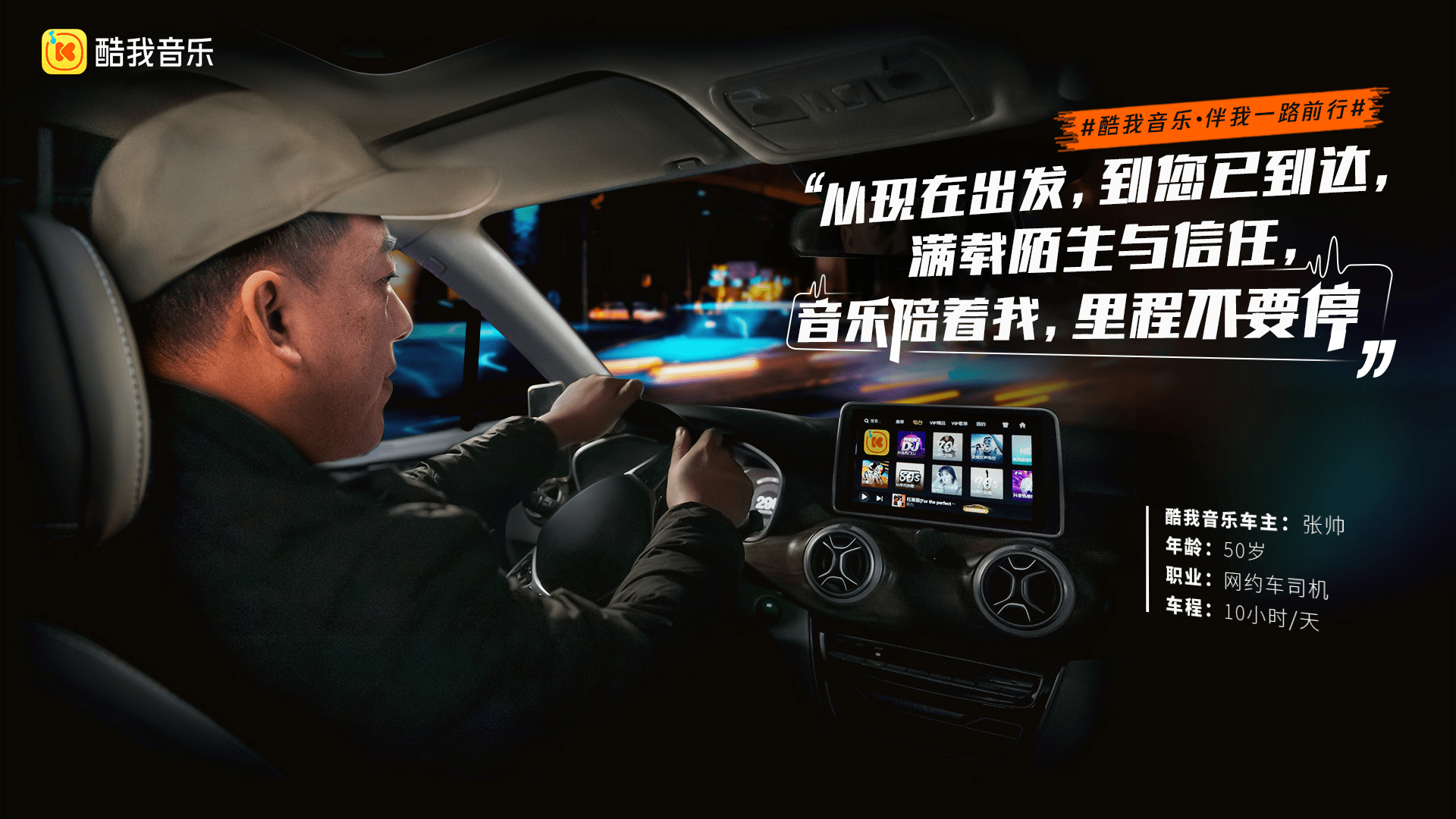 酷我音乐年度视频获赞这些在车里听歌的人映射了千万人的生活