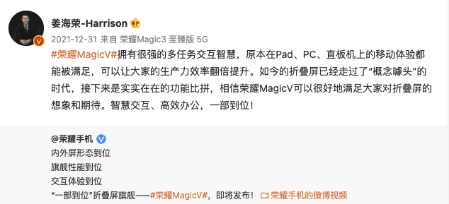 技艺|荣耀Magic V定档1.10，形态性能多项创新技艺压身，价格接近两万？