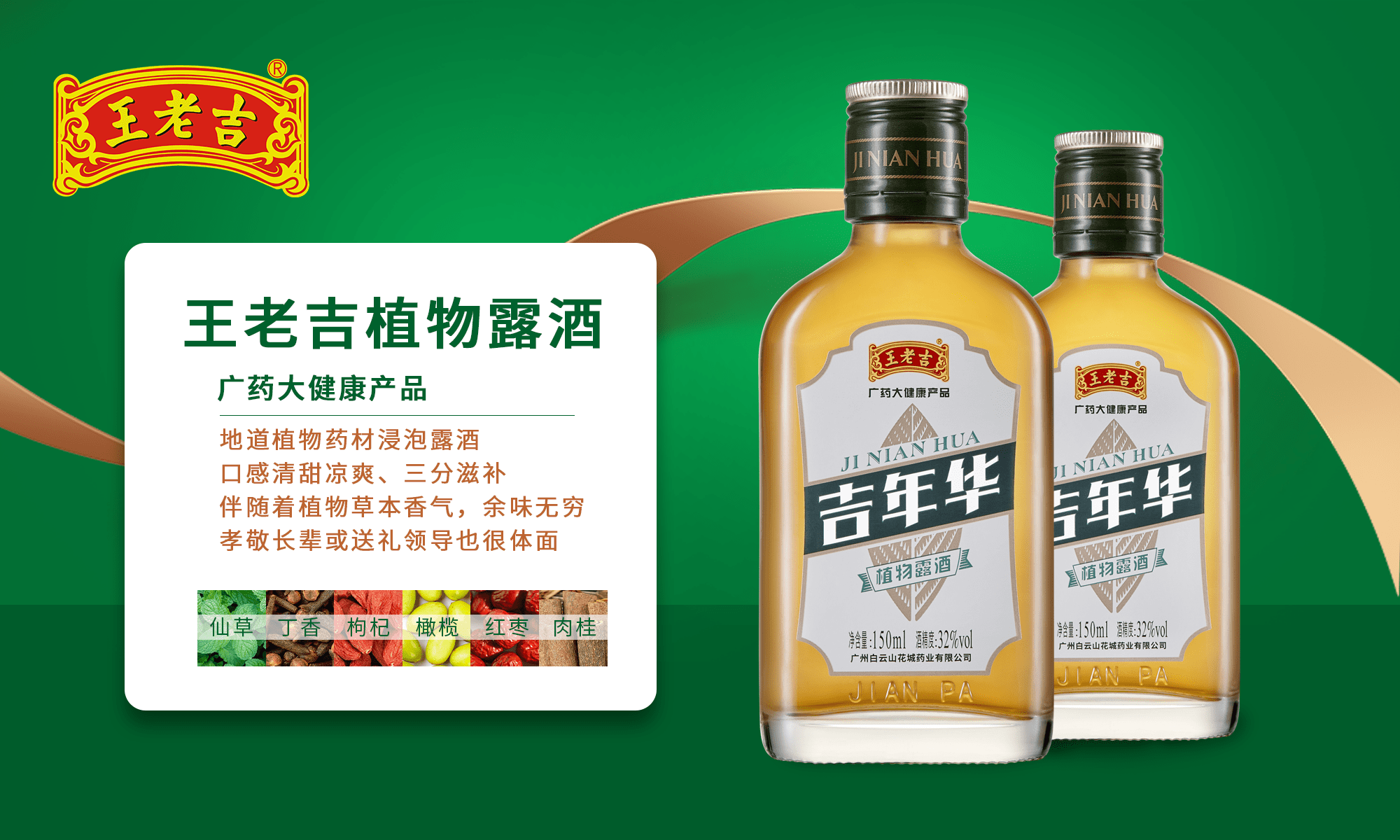 品牌营销三板斧看王老吉植物露酒如何快速进入消费者心智