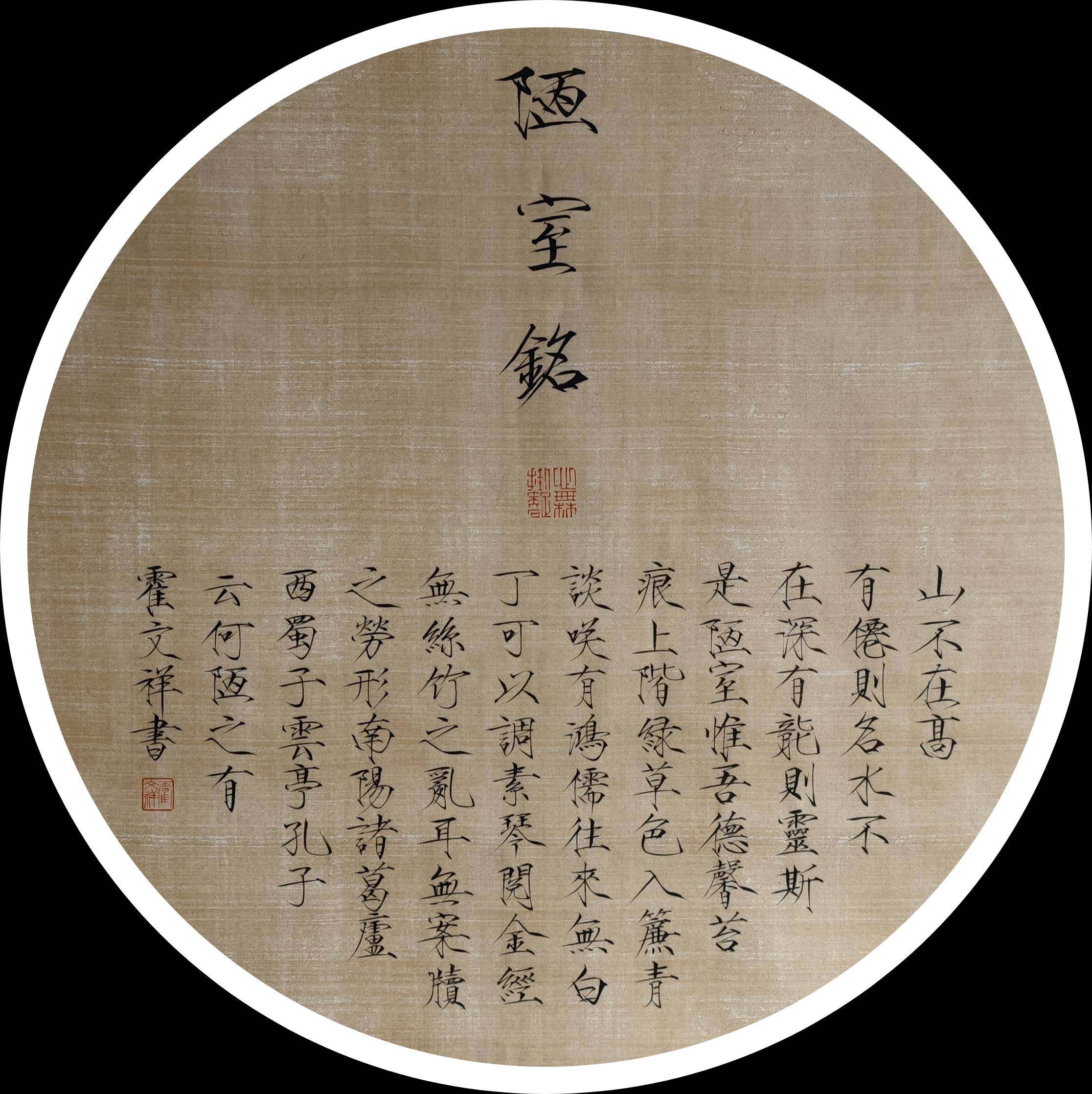 中国书法家协会会员霍文祥书法鉴赏