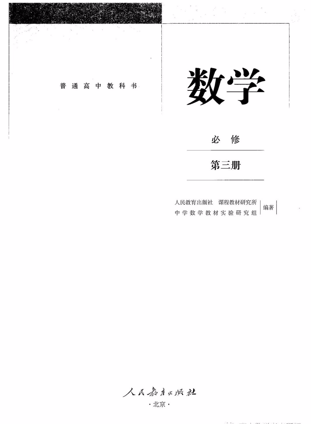 人教b版高中数学必修三电子课本教材电子书 Pdf高清版 资源 时间 商业行为