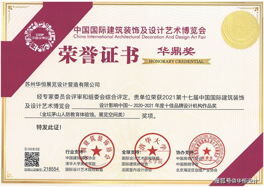 贺华恒设计荣获2021第十七届设博会华鼎奖