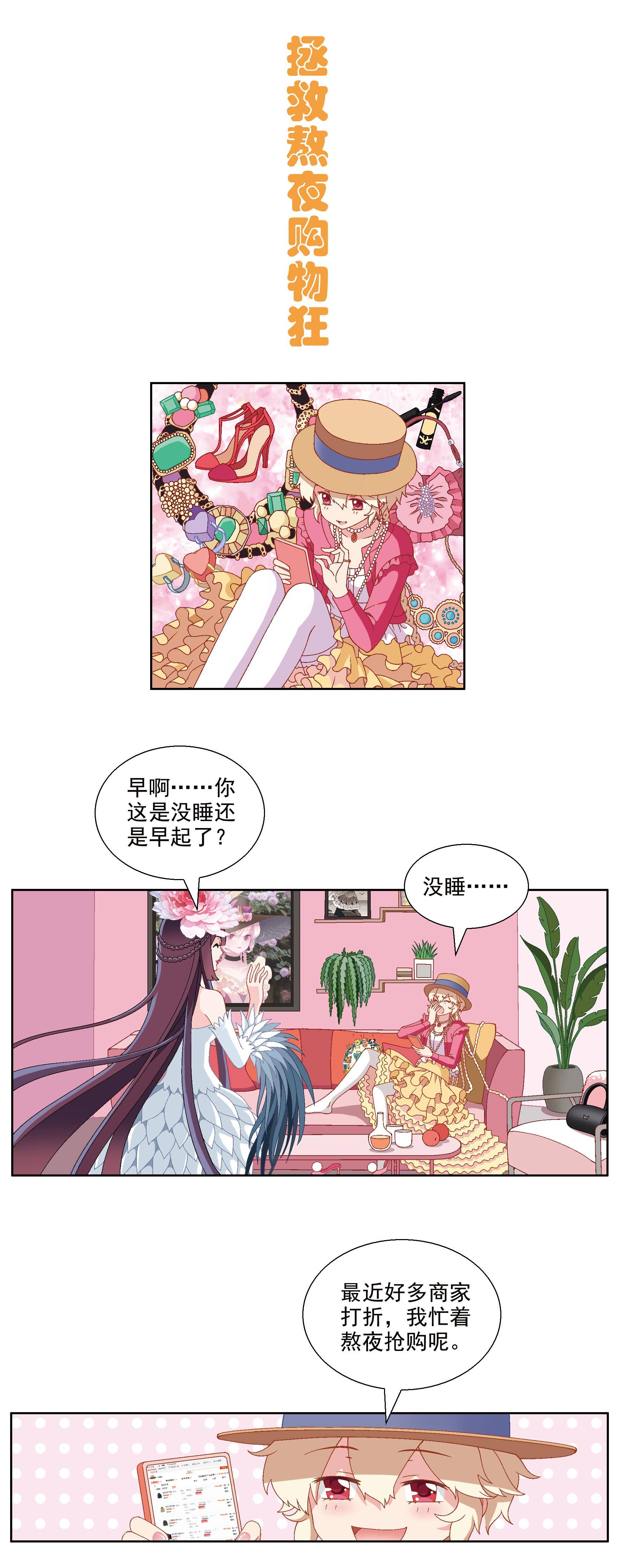 【大中华寻宝记神兽小剧场】拯救熬夜购物狂