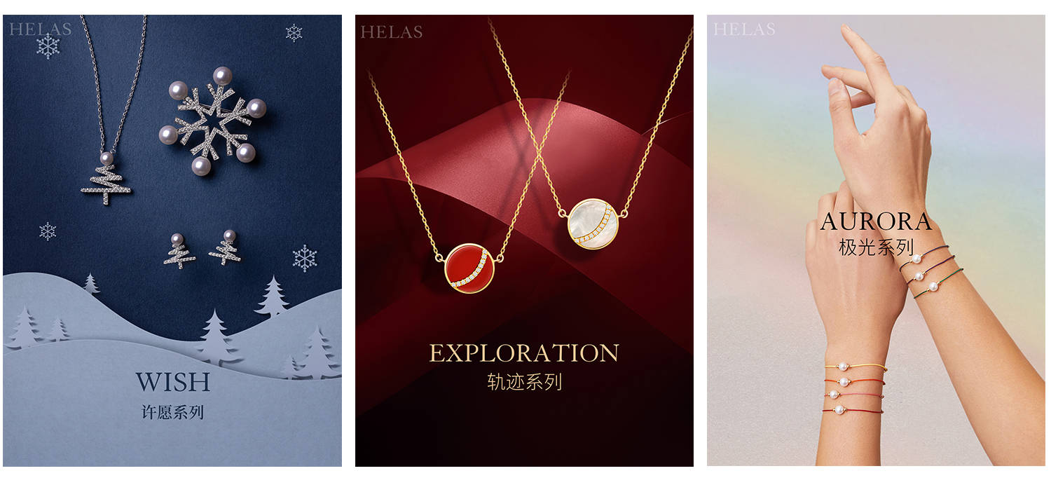 HELAS•赫拉珠宝新品上市，用爱与希望点亮「新」愿时刻