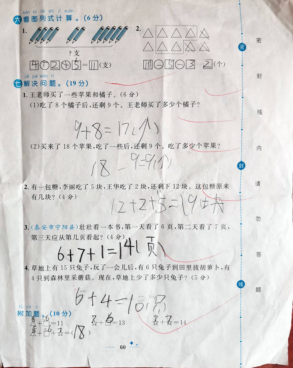 学期|一年级上学期数学考试试题单元测试题期中测试题期末试题汇总