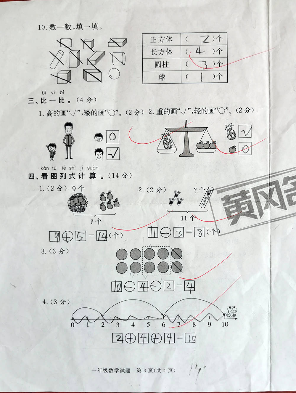 学期|一年级上学期数学考试试题单元测试题期中测试题期末试题汇总