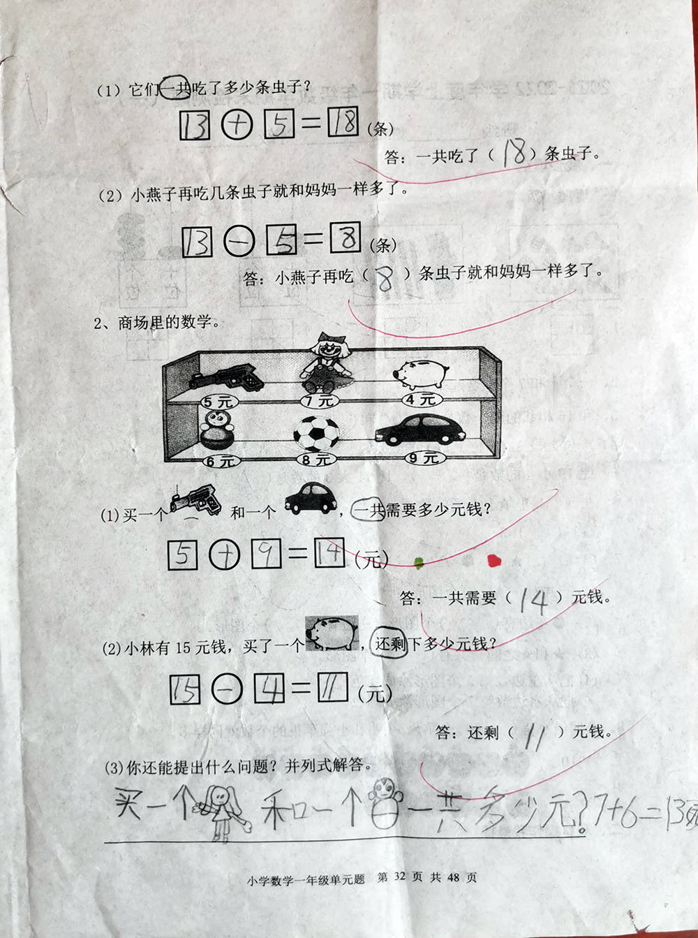 学期|一年级上学期数学考试试题单元测试题期中测试题期末试题汇总