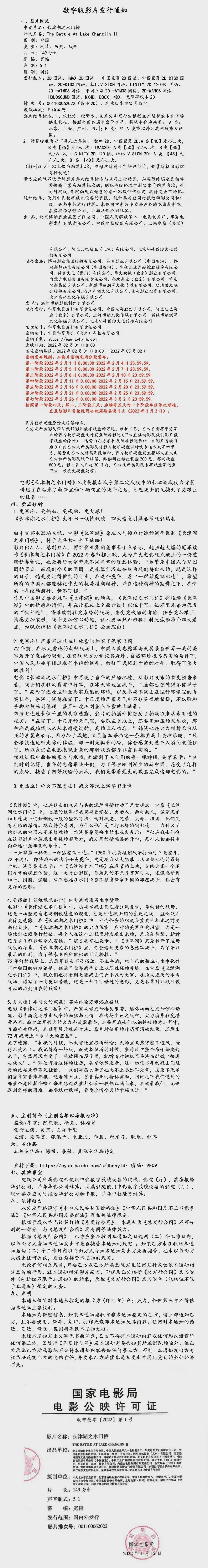 电影《长津湖之水门桥》发行通知公布：片长共149分钟 有多个发行版本
