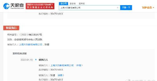 张若昀父亲及公司被恢复执行 执行标的共约7376万