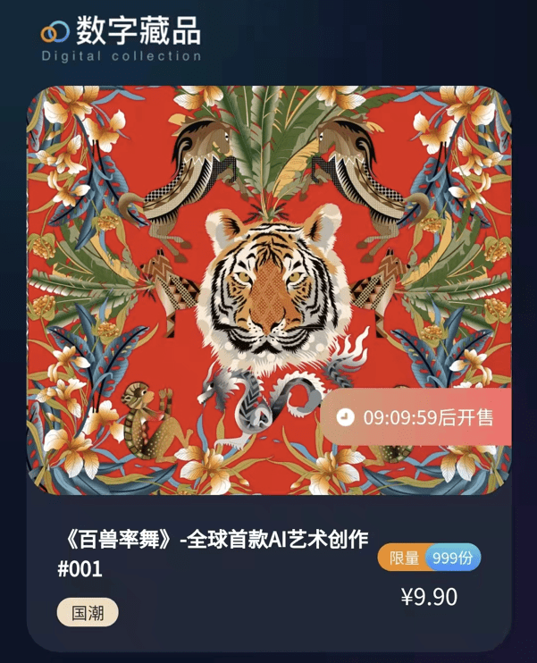 消费者变身数字藏品创作者 万事利西湖一号“上架”数字藏品