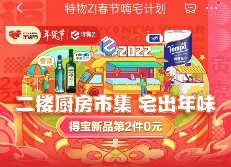 京东特物Z“春节嗨宅计划”解锁过年新方式 微醺酒增长显著 冲调速食受欢迎