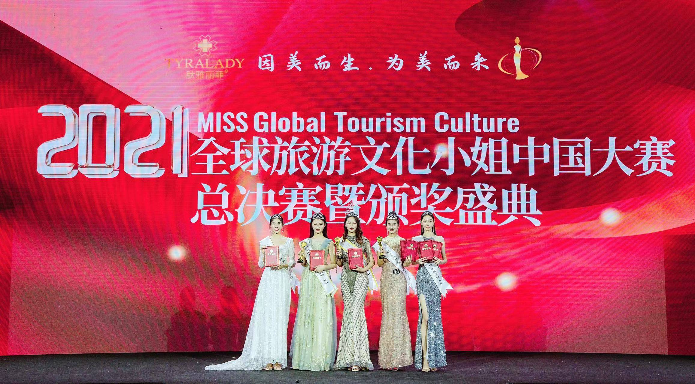 2021全球旅游文化小姐中国大赛总决赛在烟台举行夺冠