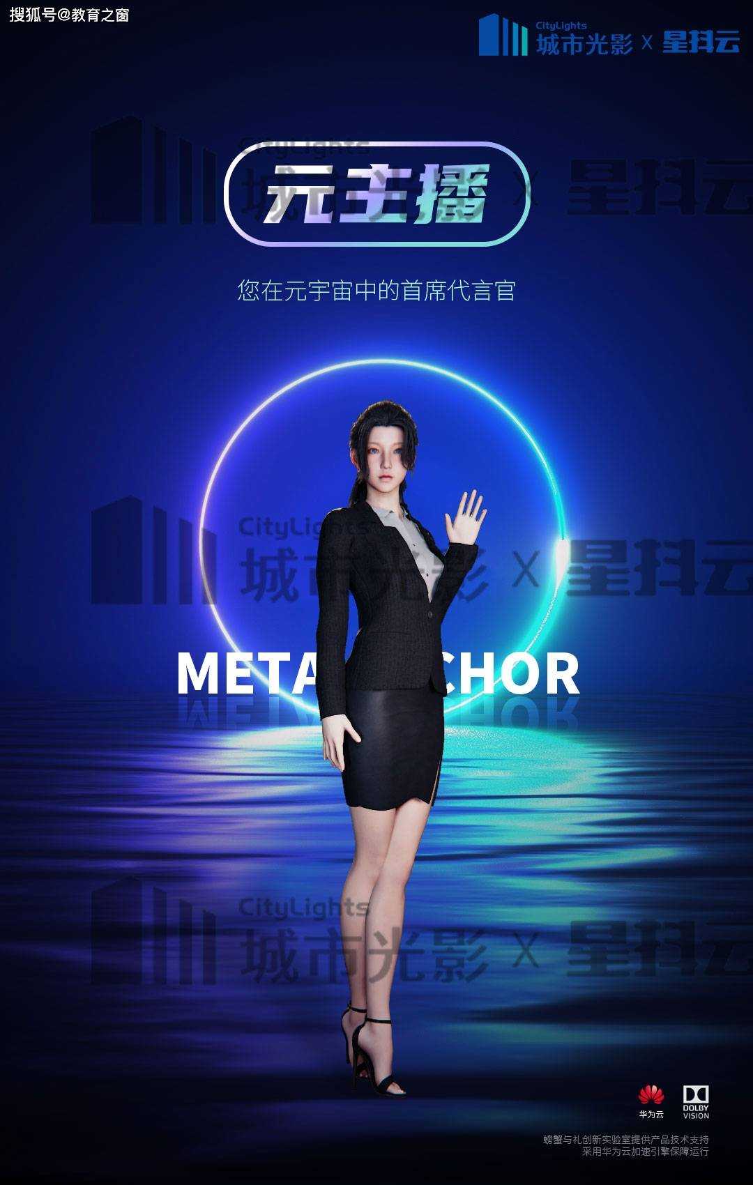 【星抖云】AI虚拟元主播，企业布局直播元宇宙