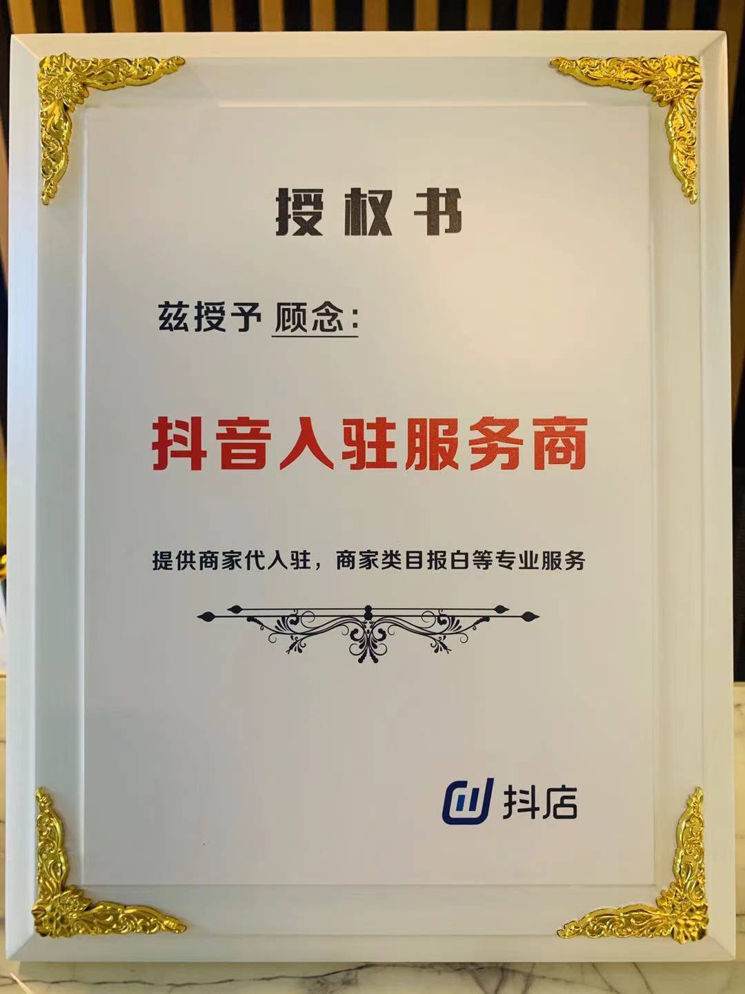 抖音小店饰品类目报白麻烦吗?饰品报白失败原因