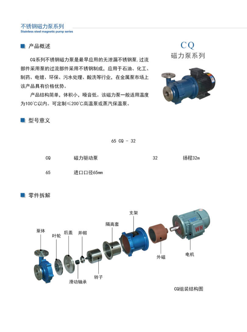 安徽凯跃泵阀有限公司产品说明书